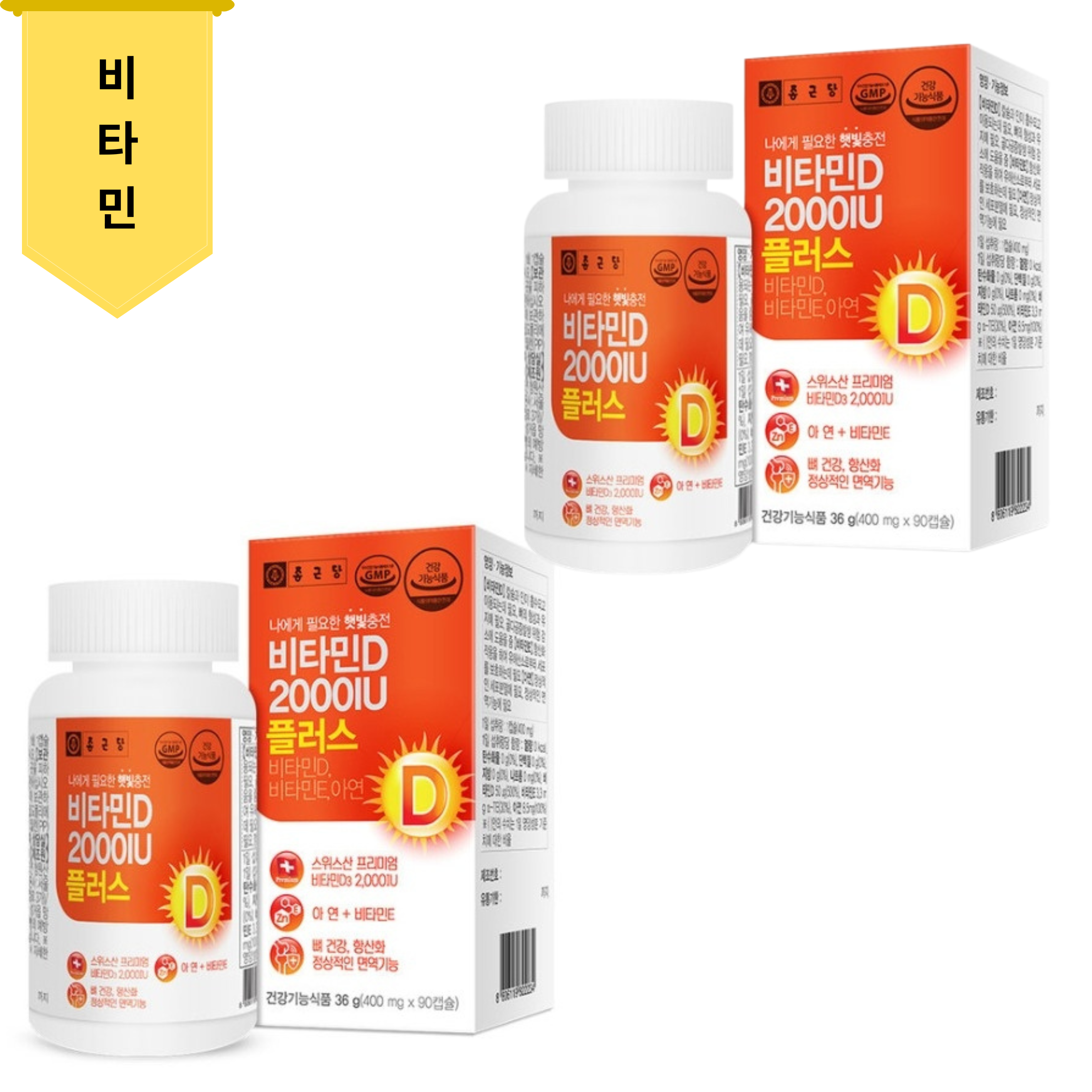 비타민D 2000IU 플러스 400mg x 90c 2개 세트 - 메인 이미지