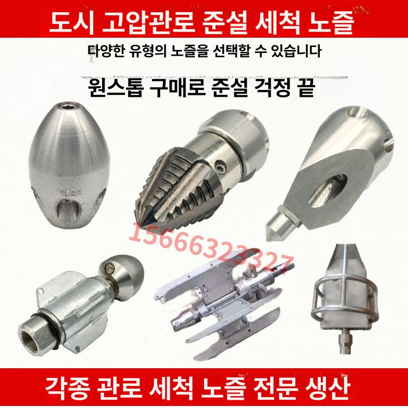 하수구노즐 고압 청소 압력 배관 세척 파이프 회전 스텐 1kg 합금강 탑형 회전 노즐 기름때 - 상세 이미지 5