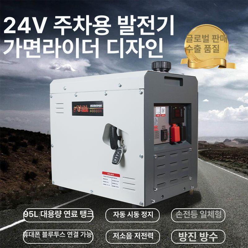 트럭용 발전기 가솔린 무시동 원격 가변 화물차 직류 변환기 캠핑용 에어컨 디젤 리모콘 24V 원격 제어 자동 시작 정지 A - 상세 이미지 2