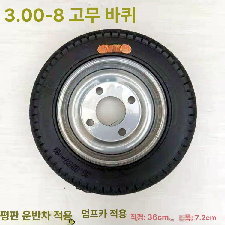 소형타이어 전동차바퀴 전기차 300x75 타이어 고무 3.00-8 - 상세 이미지 5