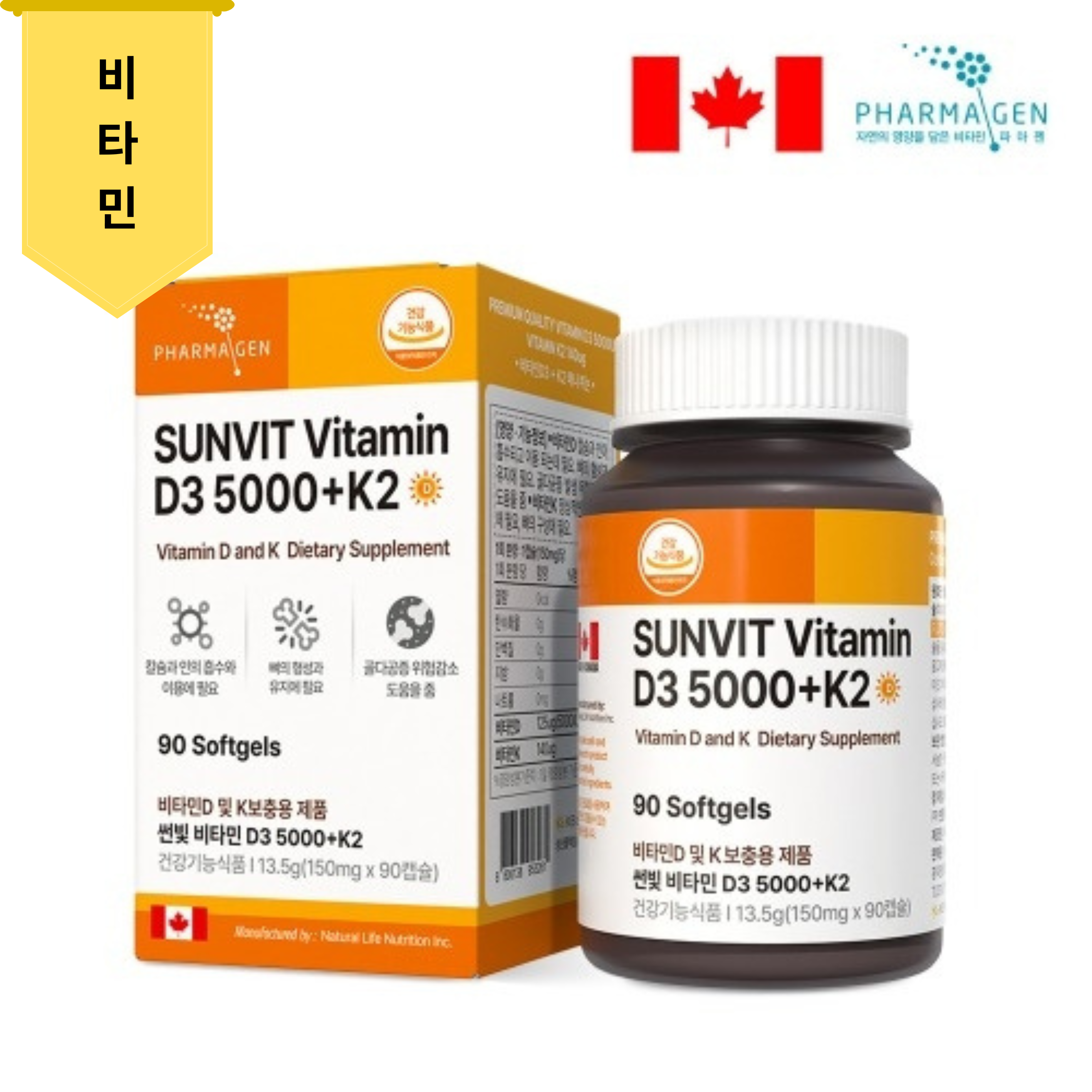 파마젠 썬빛 비타민D3 5000IU+K2 150mg x 90캡슐 - 메인 이미지