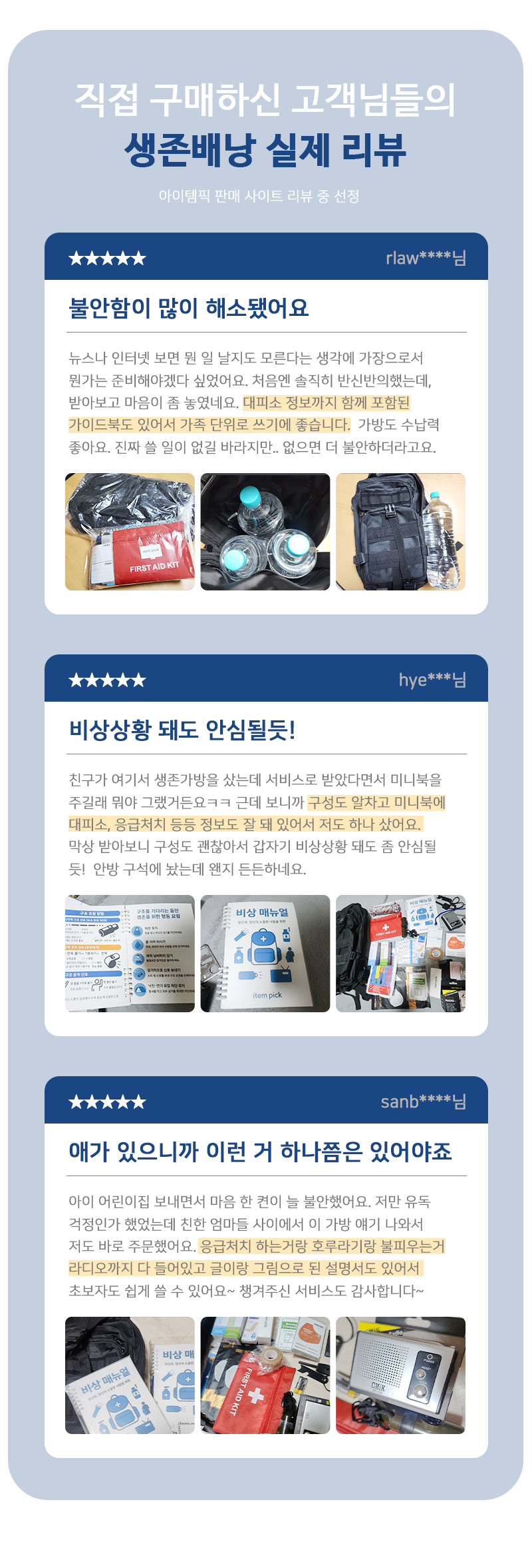 아이템픽 생존가방 19종 방수 응급키트 재난 전쟁 대비용 판매처 상세 정보 이미지 3