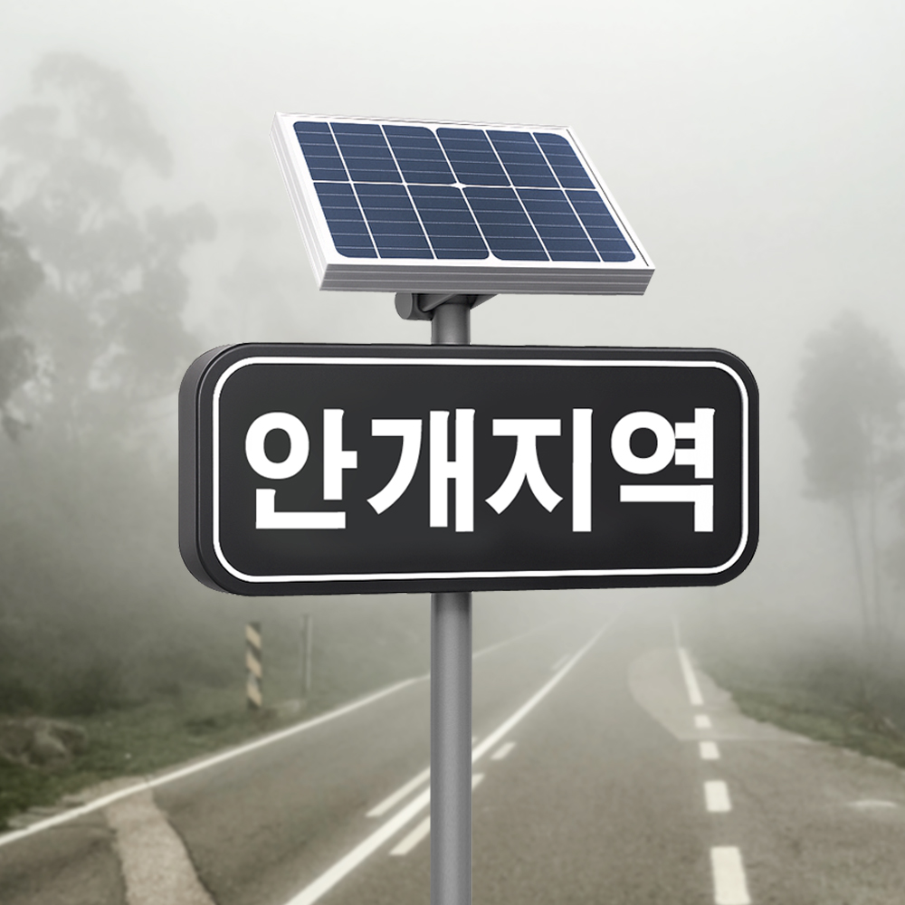 태양광 LED 광섬유 발광형 쏠라 표지판 도로 교통 안전 표시 차량 속도 제한 회전교차로 - 상세 이미지 5