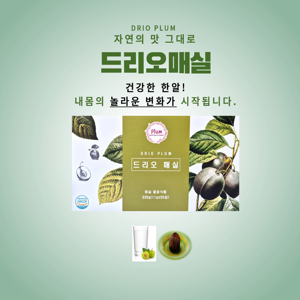 드리오매실 원조 똥매실 30개입 60개입 90개입 자연발효 플럼 흑매 이미지 3