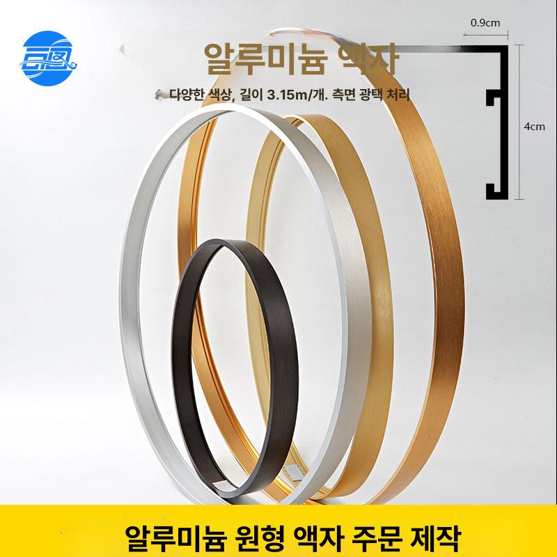 알루미늄 원형 액자 프레임 대형 메탈 인테리어 장식 글로시 티타늄 직경 40x40 뒷판및유기유리없음 - 상세 이미지 2