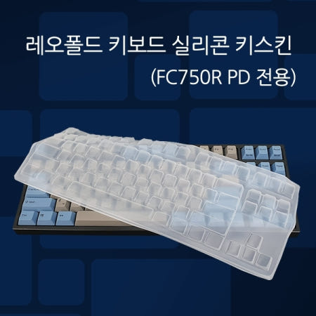 레오폴드 레오폴드 FC750R PD 전용 키스킨