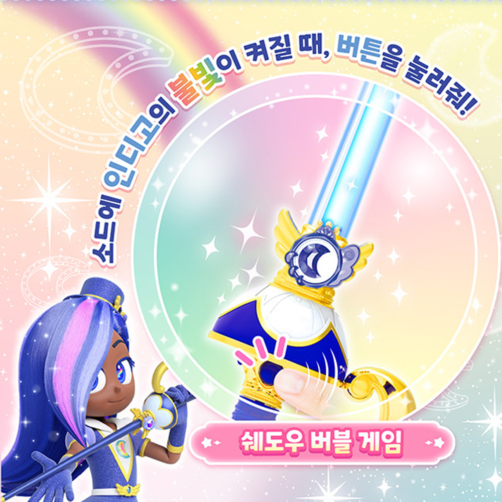 레인보우 버블젬 장난감 인디고 쉐도우소드 레드 하트보우 세트 여자아이 조카 크리스마스 선물 - 상세 이미지 5