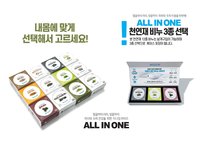 올인원비누 사해수미네랄 대나무숯 병풀 율무 로즈마리 동백 노니 다시마 약쑥 어성초자소엽 일라이트 진피 쌀겨진주 천연 보습 모공 피지 여드름 수분