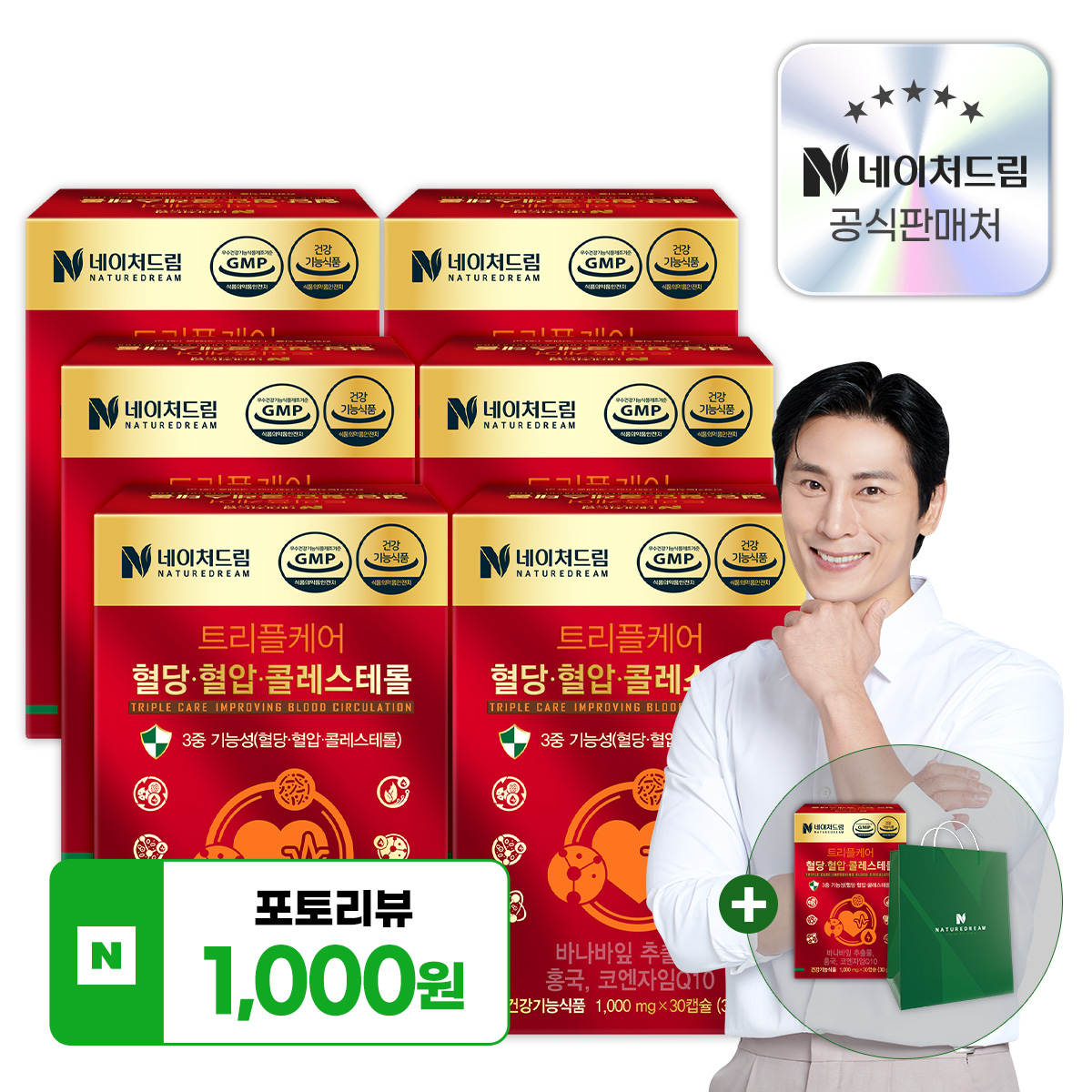 네이처드림 트리플케어 혈당 혈압 콜레스테롤 30캡슐 6박스 6개월분 코엔자임큐텐 코큐텐 바나바잎 홍국 영양제 - 상품 이미지
