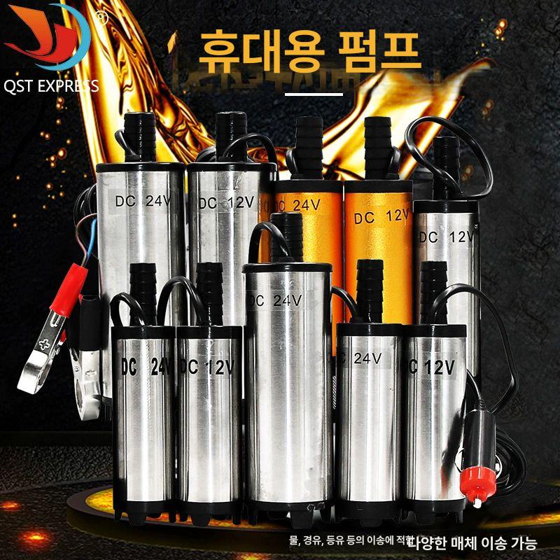 전동펌프 워터펌프 수중 송유펌프 물빼기 모터펌프 전동 24v 디젤 38mm 클립형 - 상세 이미지 2