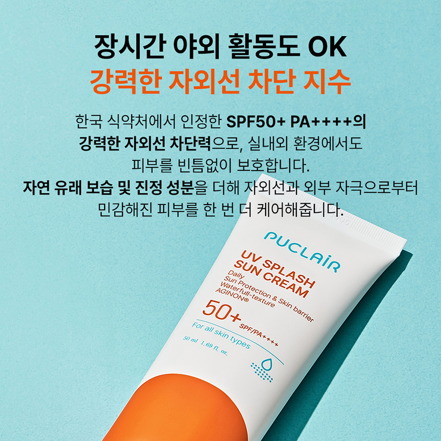퓨클레어 UV 수분 무기자차 선크림 SPF50 + PA 50ml, 2개 - 상세 이미지 3