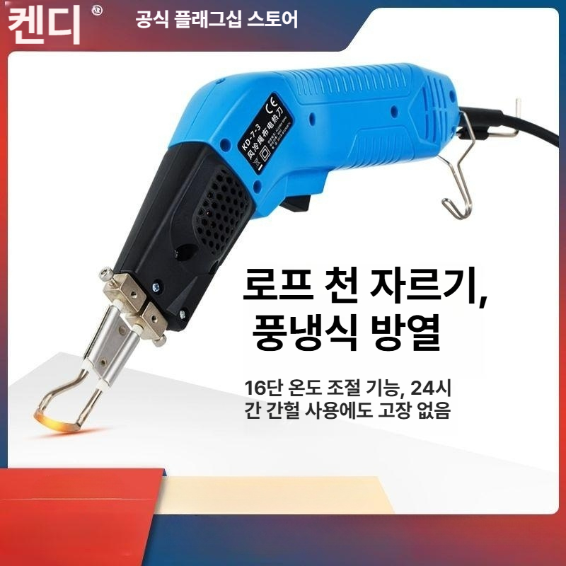 인두 재단기 전기 현수막 절단기 커팅 스티로폼 칼 곡선형 칼날 2개 KD-7-3 NO.10.2 2개+종이 - 상세 이미지 2