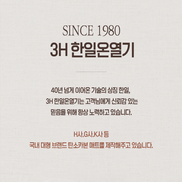 베어맘 거실 전기장판 카페트매트 탄소 카본 모노륨 3H 한일온열기 특대형 2300x1830  분리난방