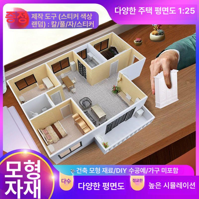 실내 건축모형재료 패키지 졸업작품 인테리어 조립 모형 판매특가형 A형 아파트 1룸 1홀 - 상세 이미지 2