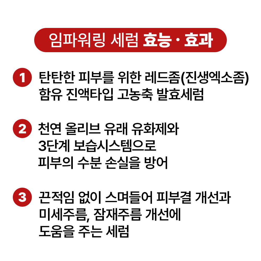 [바액] 레드좀 프라임 진생 임파워링 세럼 [50ml] 고농축발효세럼 피부치밀도 피부결 주름개선 50억개 인삼레드좀 함유