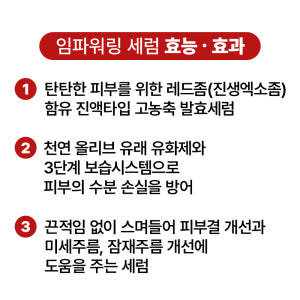 [바액] 레드좀 프라임 진생 임파워링 세럼 [50ml] 고농축발효세럼 피... 솔직 후기 | 피부 타입별 분석 - 상품 이미지 4