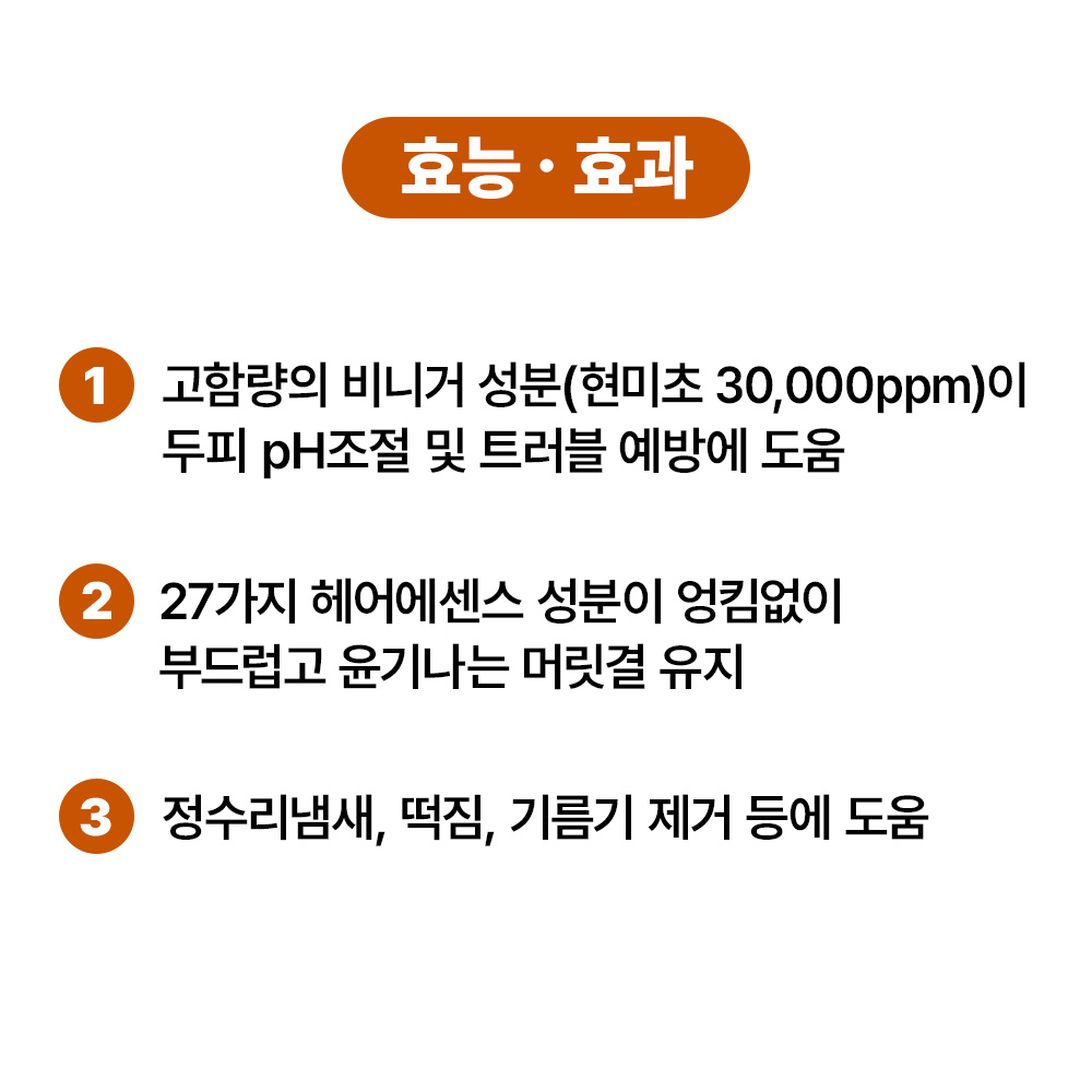 [바액] 헤어리페어9 현미식초 스칼프 & 헤어 린스 [400ml] 헤어식초 현미초 두피청소 클린헤어 정수리냄새제거 - 상세 이미지 4