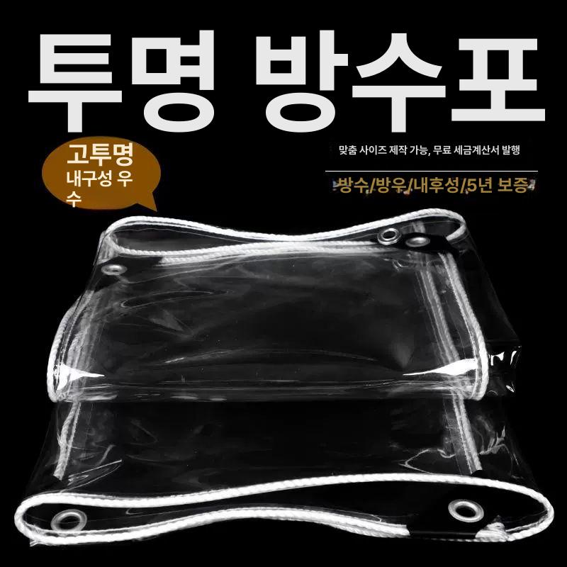 투명 방수포 방수갑바 캐노피 비닐 공업용 바람막이 방품 투명 일반형 0.5x0.8m - 상세 이미지 5