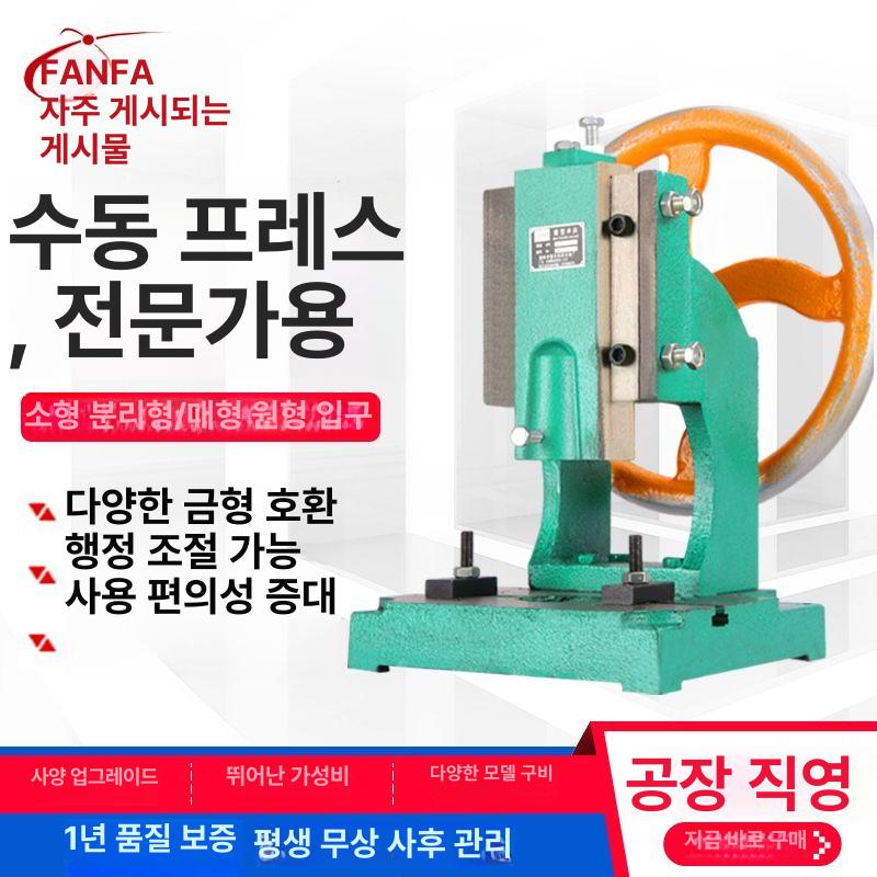 액기생프레스 산업용 수동식 데스크탑 철판 압착기 다이스 가공 수공구 크랭크 스탬핑 0.5T 미니 프레스 소형 가공 적합 - 상세 이미지 3