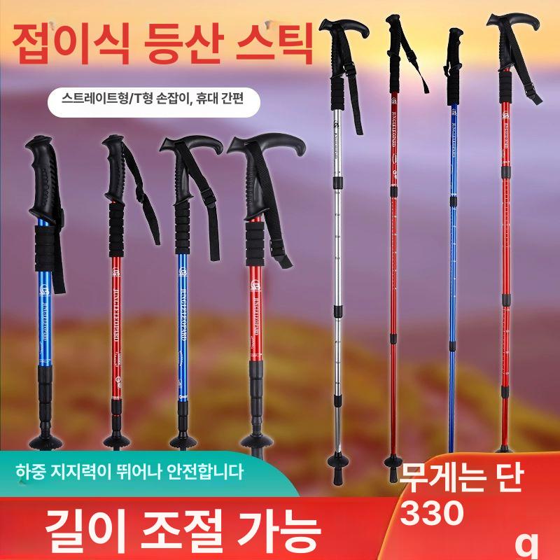 휴대용 접이식 등산스틱 경량 지팡이 노인용 등산용 휴대편한 산책용 노인 경량등산스틱 3단 곡선형 레드 65-135cm - 상세 이미지 2