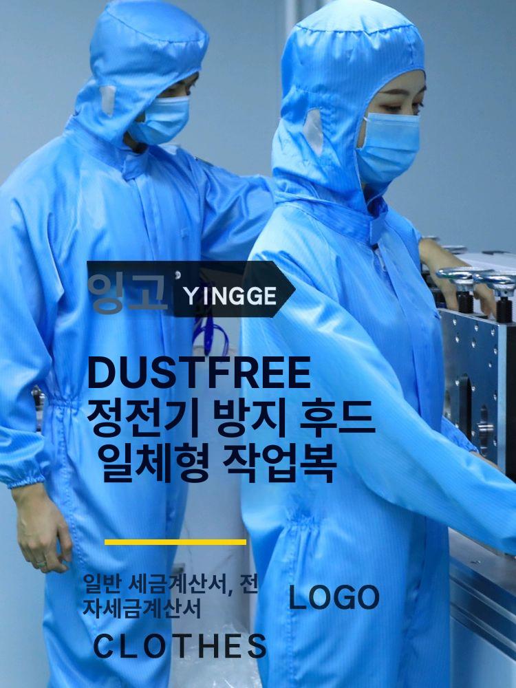 빅사이즈 방진복 정전기방지 후드 일체형 방지복 클린 제전복 크린룸 반도체 정전기 제전 5XL 블루 원피스 프리 사이즈 - 상세 이미지 5