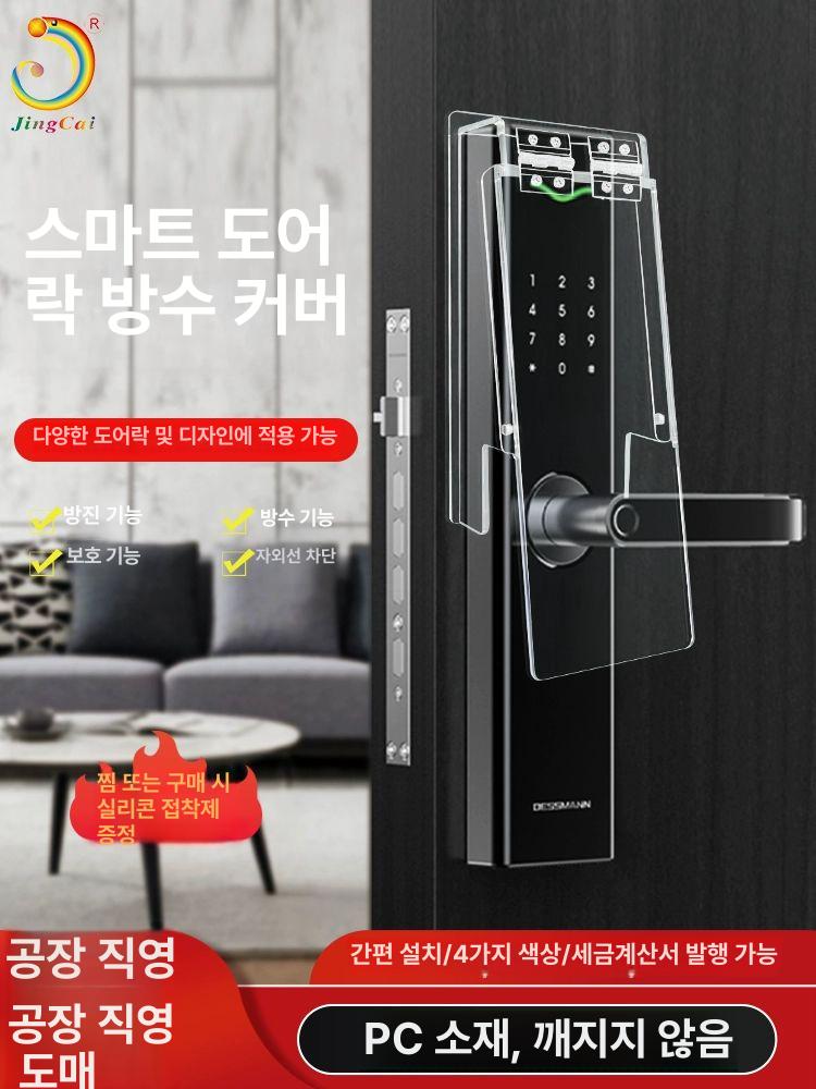 도어락커버 번호키 방수 무타공 방진커버 빛 투명색 투명한 보조키 현관문 투명 비막음 클리어 - 상세 이미지 2