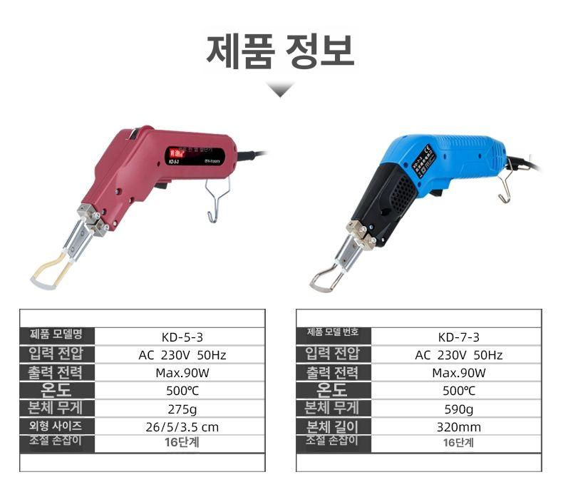 인두 재단기 전기 현수막 절단기 커팅 스티로폼 칼 곡선형 칼날 2개 KD-7-3 NO.10.2 2개+종이 - 상세 이미지 3