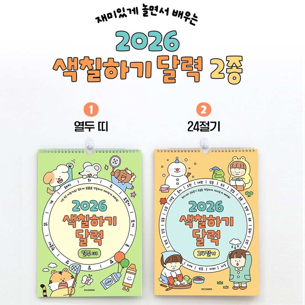 어린이 달력 26년 벽걸이 달력 유치원 2026 어린이 아이방 꾸미기 24절기 초등학교 - 상세 이미지 2