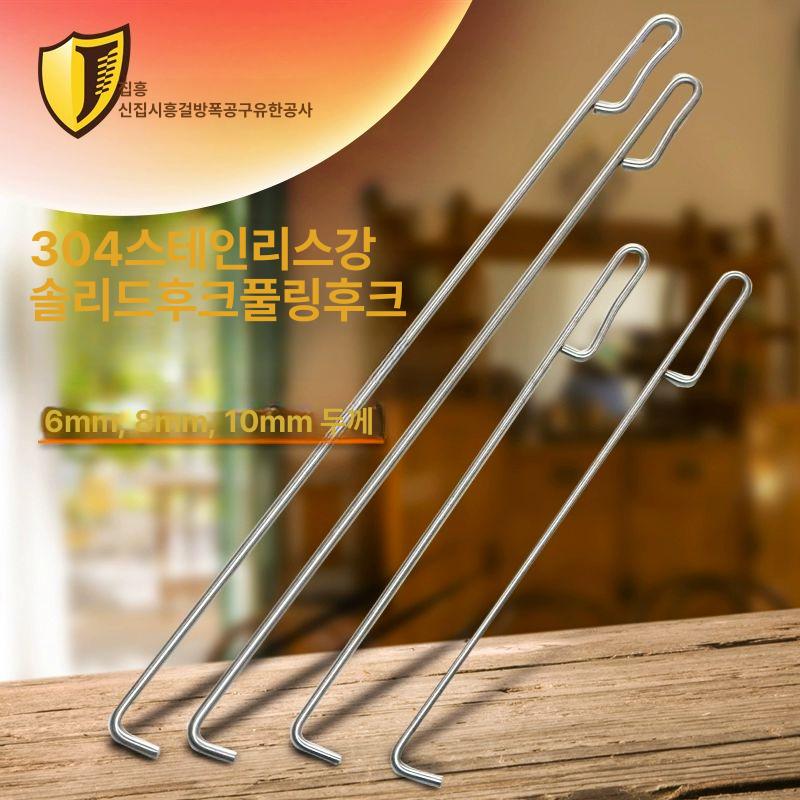 스테인리스 갈고리 드레인 뾰족한 갈구리 뚜껑 오프너 지렛대 갈쿠리 배수구 스텐덮개 10x700mm 0.7m 둥근머리 - 상세 이미지 2