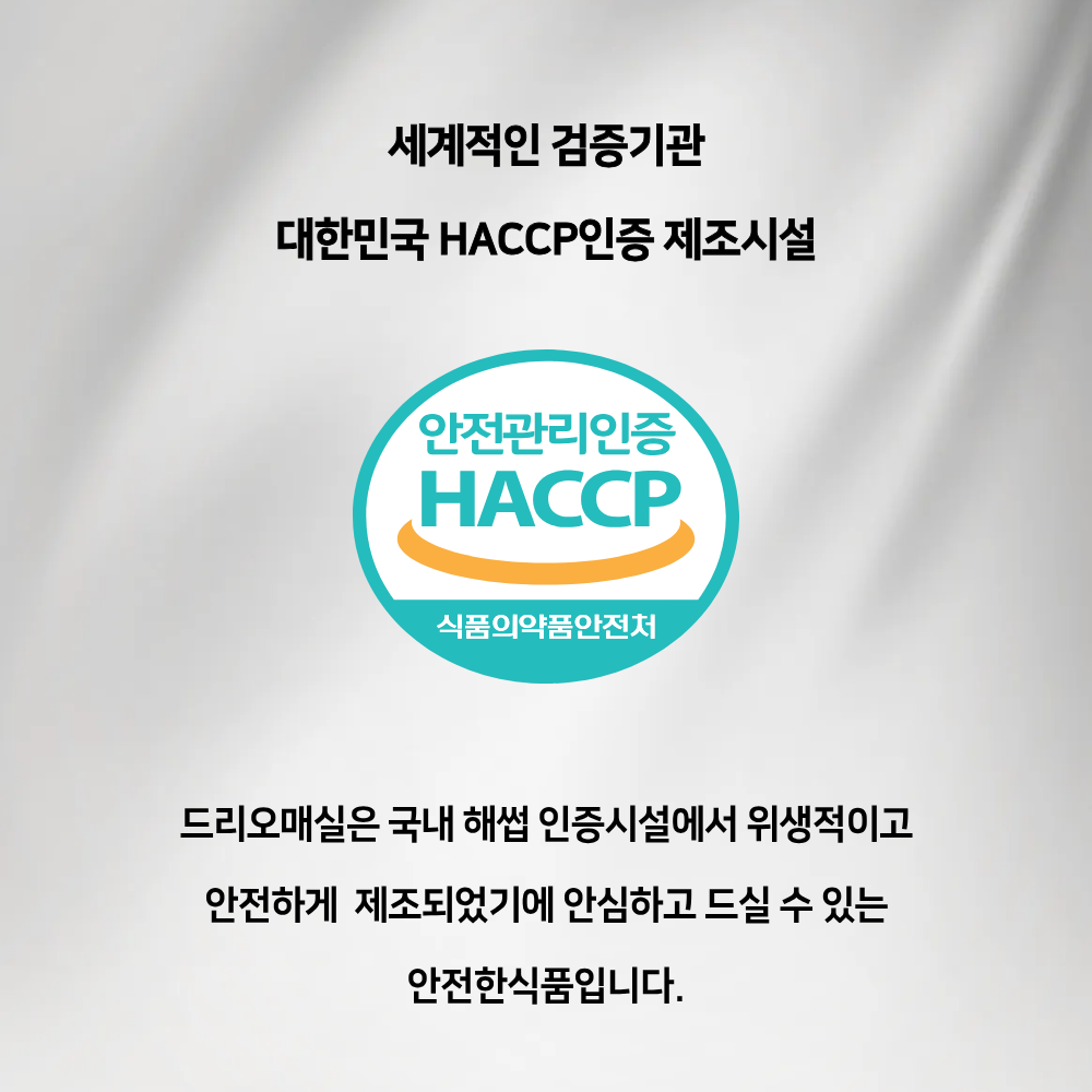 드리오매실 원조 똥매실 30개입 60개입 90개입 자연발효 플럼 흑매 이미지 4