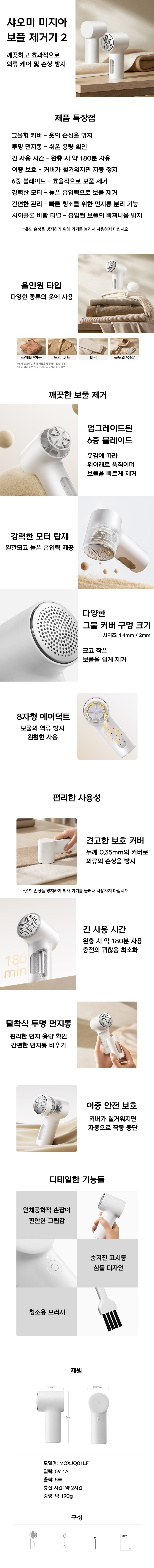 샤오미 미지아 보풀 제거기 2 가정용 보푸라기 클리너 6중날 휴대용 - 상세 이미지 5