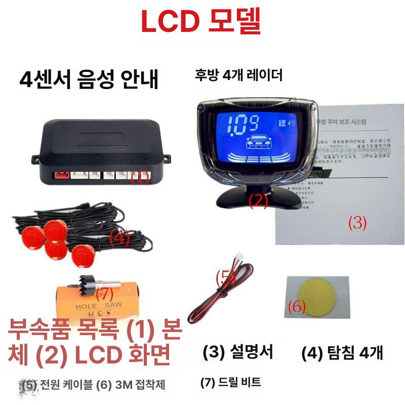차량용 전후방 주차센서 디스플레이 프로브 후방감지기 감지 레이더 후방 후방센서 후방주차센서 4프로브 LCD 화면 음성 - 상세 이미지 2