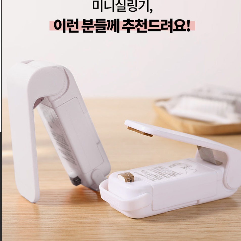 가정용 실링기 미니 실링기 비닐 밀봉기 비닐 포장 기계 음식 밀봉 포장기 휴대용 봉합기