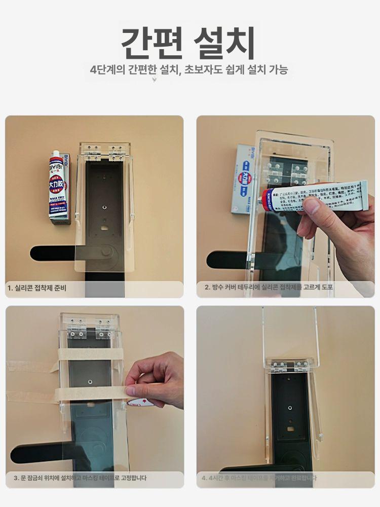 도어락커버 번호키 방수 무타공 방진커버 빛 투명색 투명한 보조키 현관문 투명 비막음 클리어 - 상세 이미지 5