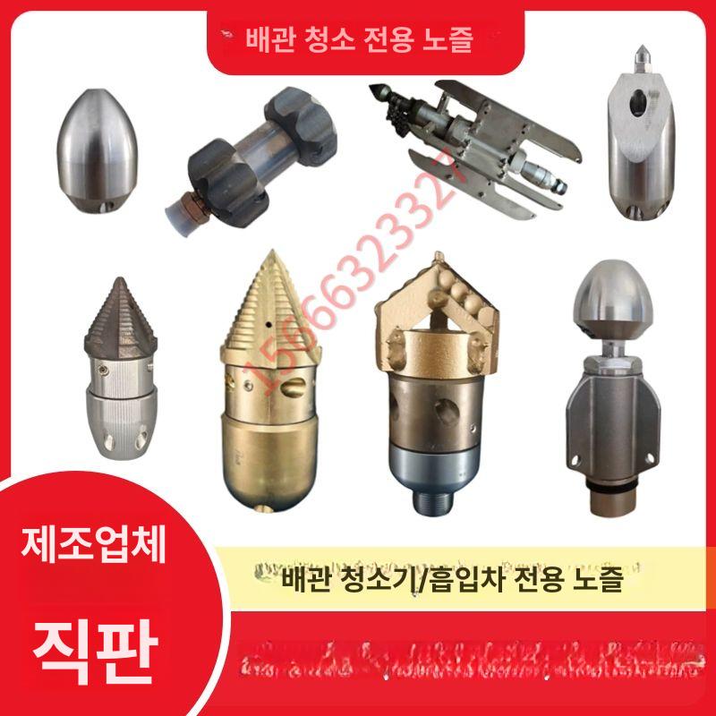 하수구노즐 고압 청소 압력 배관 세척 파이프 회전 스텐 1kg 합금강 탑형 회전 노즐 기름때 - 상세 이미지 2