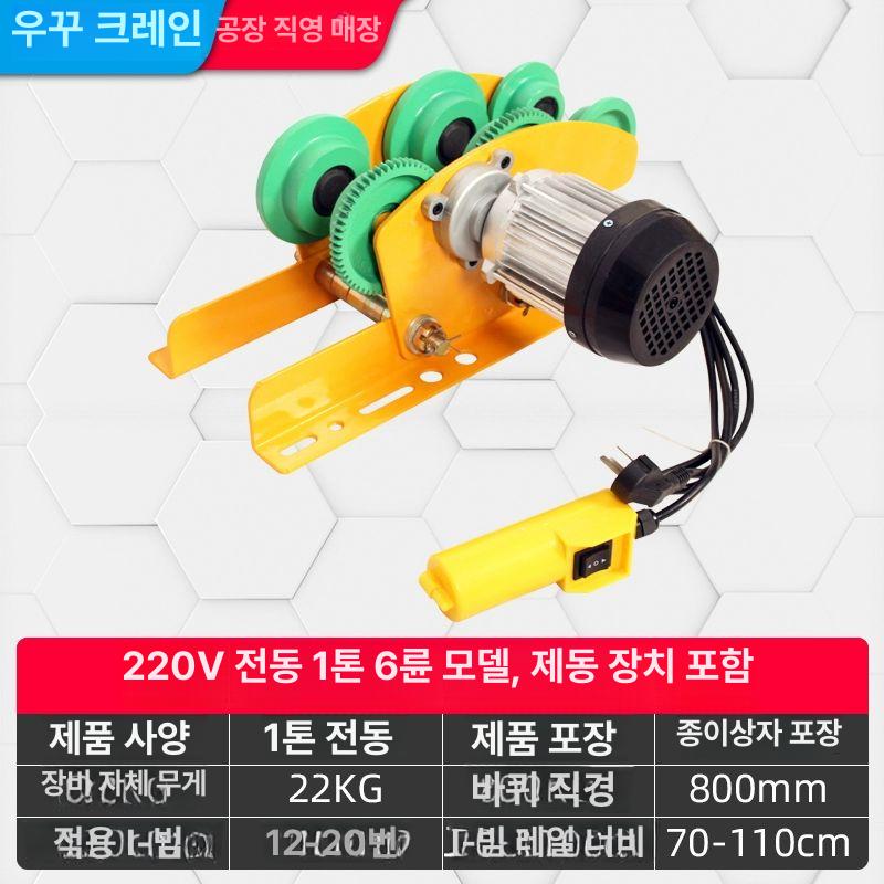소형 호이스트 전기 클래식 미니 운반기 이동식 국표 220V 전동 0.5t 4륜 - 상세 이미지 5