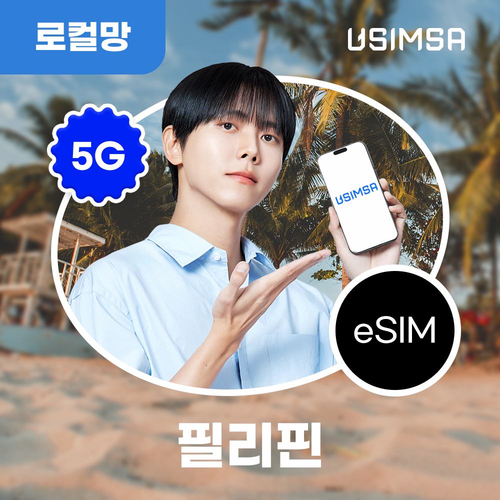 필리핀 이심 eSIM 보홀 세부 디토 매일 1GB 무제한 1일 유심사 알... 솔직 후기 | 실사용자 리뷰 분석 - 대표 이미지