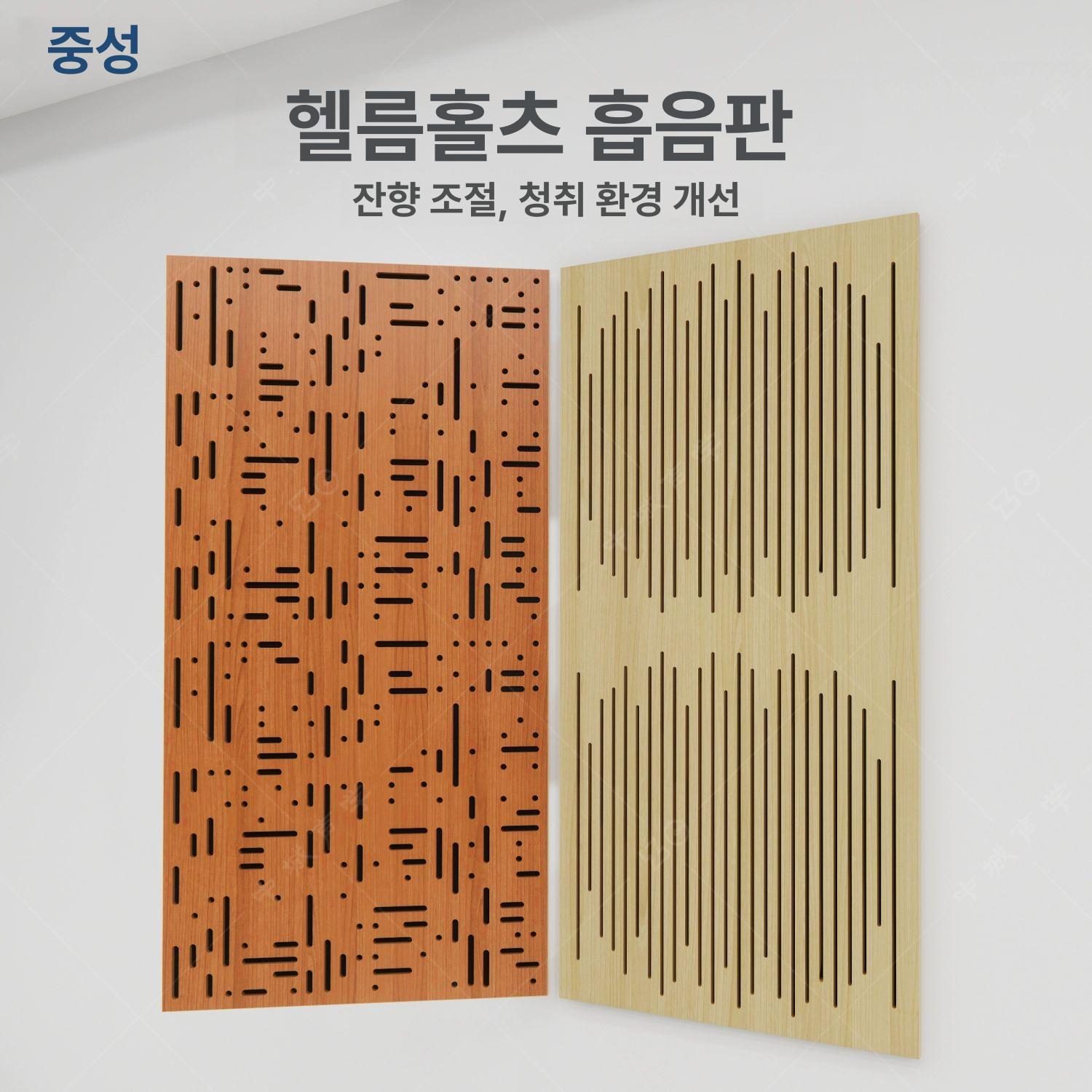 음향판 사운드확산판 룸튜닝 벽면 구멍 녹음실 흡음판 어쿠스틱 음향 방음 612 체리 B - 상세 이미지 2