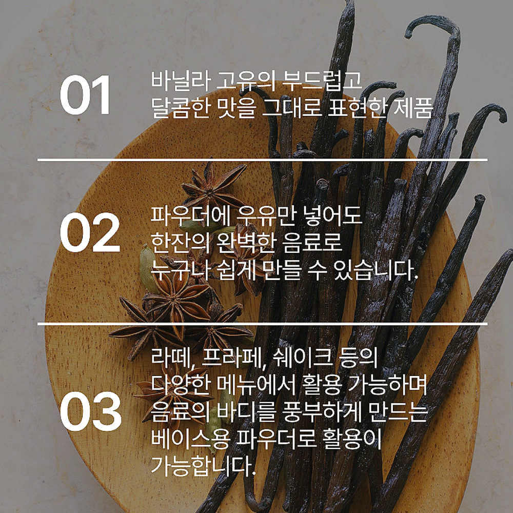 민트라벨 바닐라 파우더 1kg - 상세 이미지 3