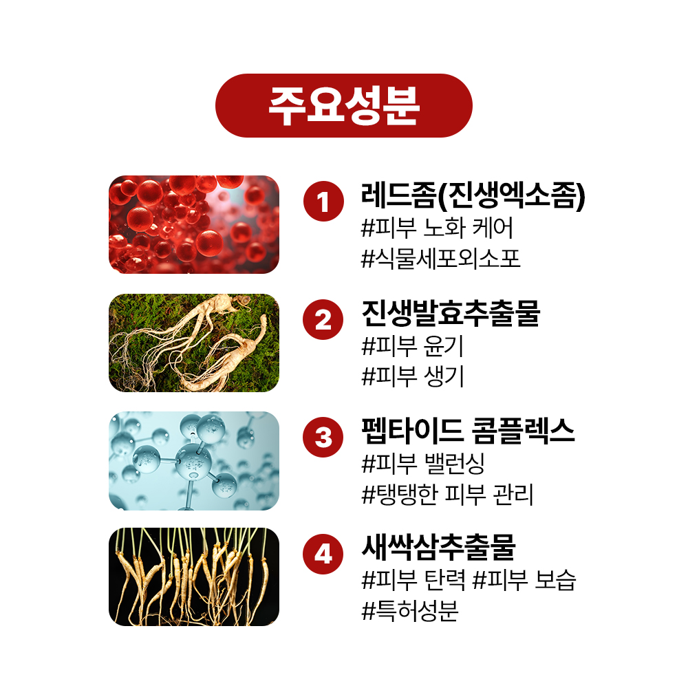 [바액] 레드좀 프라임 진생 스킨 부스터 [150ml] 고농축발효에센스 윤기부여 수분량 피부톤개선 50억개 인삼레드좀 함유