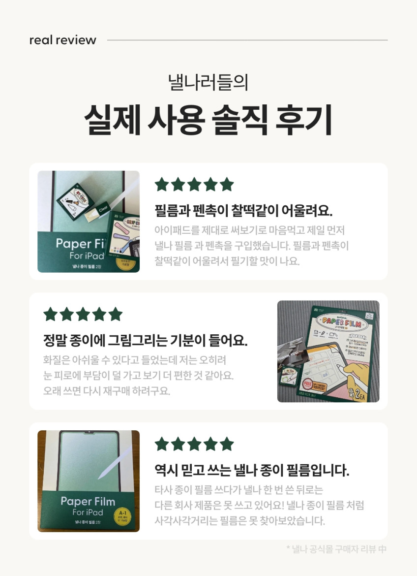 B-3. 낼나 아이패드 에어4,5 종이질감 필름 2매입 판매처 상세 정보 이미지 4