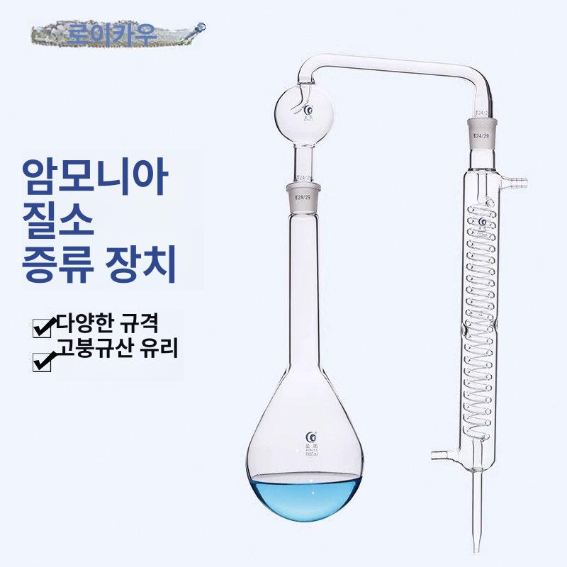 알코올증류기 도수측정 추출기 알콜 실험실 분리기 가열 세트 암모니아 질소 250ml - 상세 이미지 3