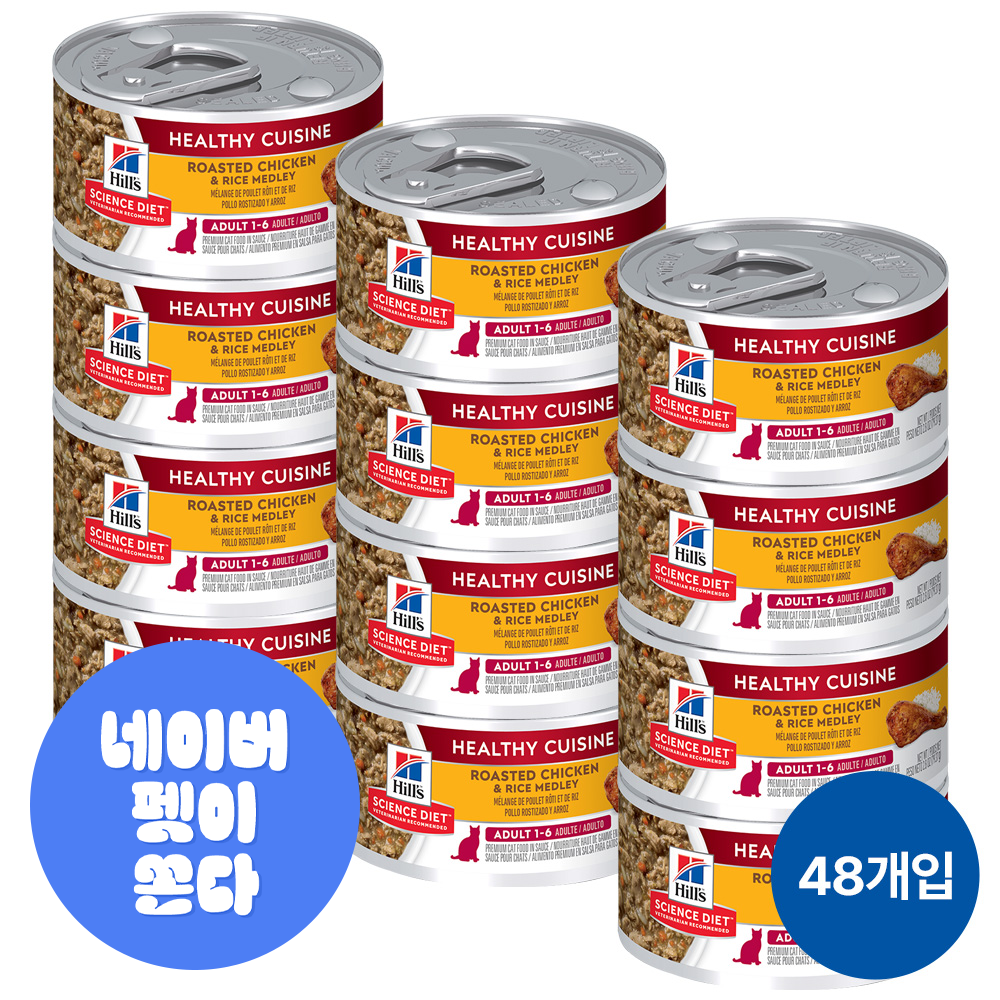 [대용량팩] 힐스 고양이사료 어덜트 헬시 퀴진 치킨 스튜 주식캔 79g x 48개