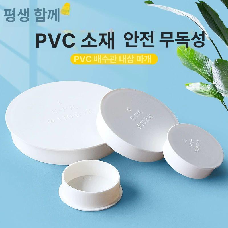 원형 PVC 파이프 덮개 막이 조절 클램프 마개 호스 커넥터 배관 배수관 소켓 pvc파이프 50mm - 상세 이미지 5