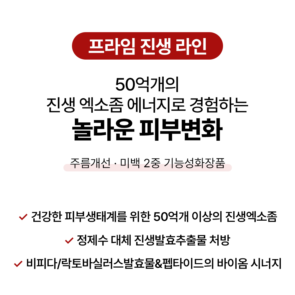 [바액] 레드좀 프라임 진생 스킨 부스터 [150ml] 고농축발효에센스 윤기부여 수분량 피부톤개선 50억개 인삼레드좀 함유 - 상세 이미지 3