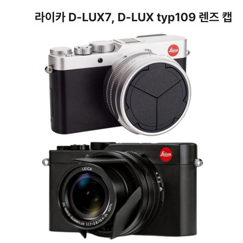 렌즈 캡 랜즈캡 카메라캡 호환 카메라렌즈캡 렌즈가리개 호환렌즈캡 렌즈커버 렌즈캡홀더 LX7 블랙 - 상세 이미지 4