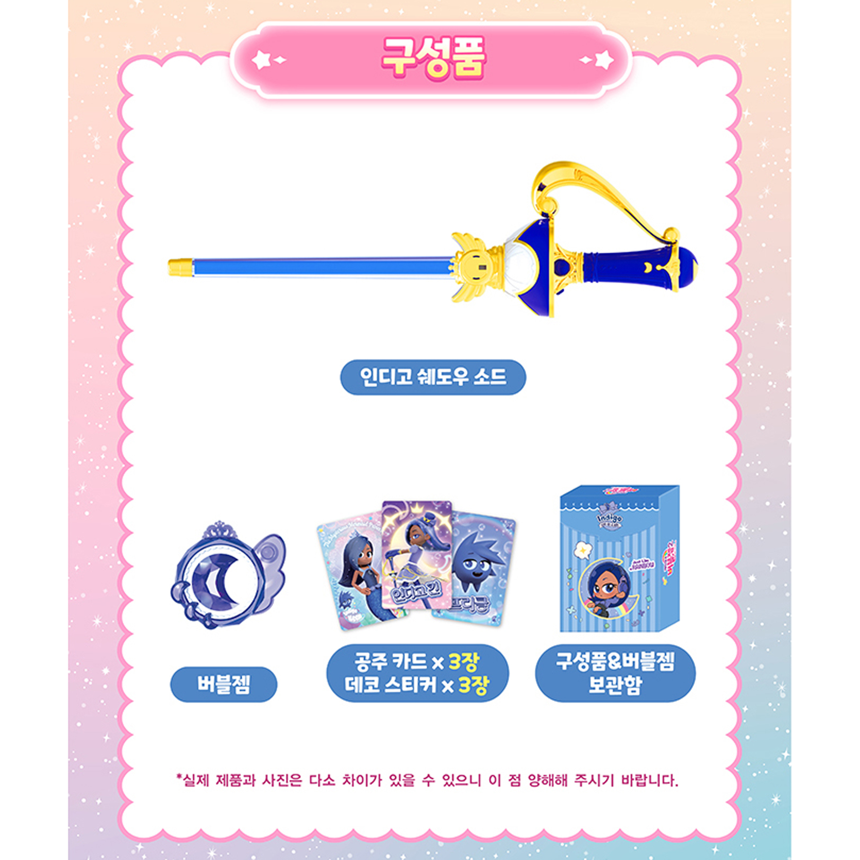 레인보우버블젬 버블잼 인디고 쉐도우소드 시크릿 시즌2 여아 변신 장난감 이미지 8