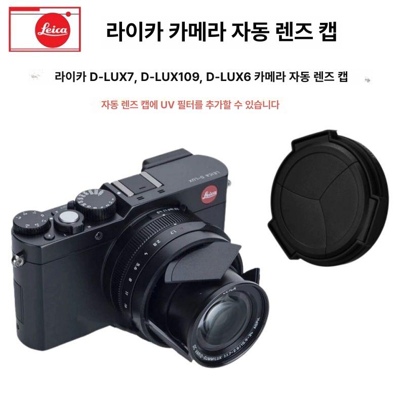 렌즈 캡 랜즈캡 카메라캡 호환 카메라렌즈캡 렌즈가리개 호환렌즈캡 렌즈커버 렌즈캡홀더 LX7 블랙 - 상세 이미지 3