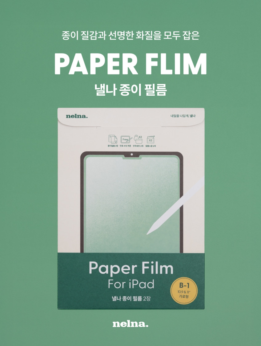 B-3. 낼나 아이패드 에어4,5 종이질감 필름 2매입 판매처 상세 정보 이미지 2