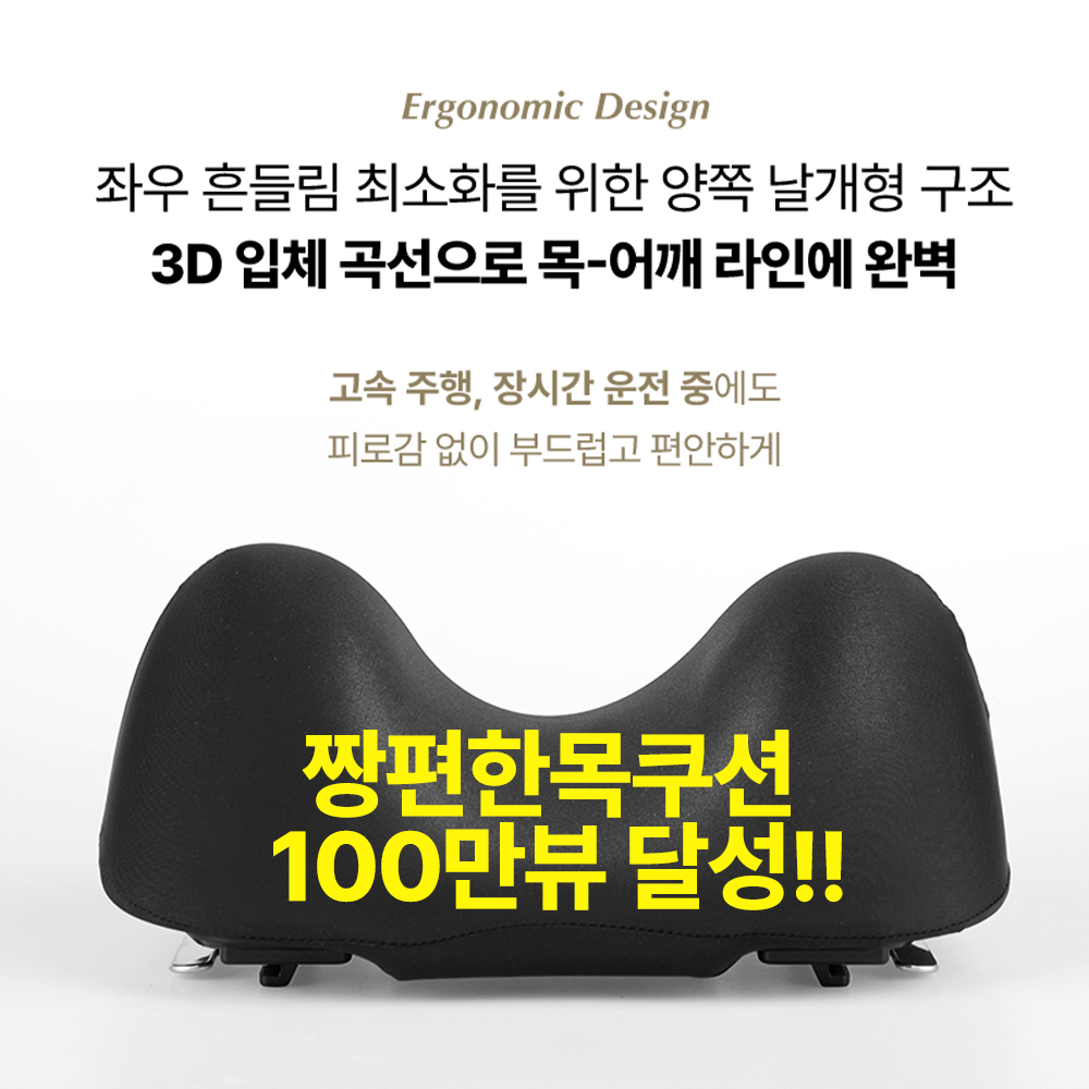 [100만뷰 목쿠션] 로이팩토리 차량용 메모리폼 목쿠션 / 에어클라우드 프로 / 짱편한 목쿠션 - 상품 이미지